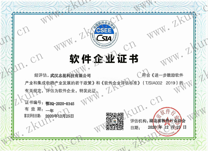 省软协软件企业证书